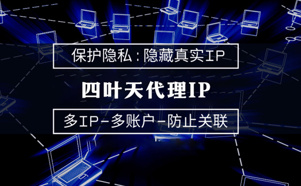 【邢台代理IP】什么是代理ip池？如何提高代理服务器的网速